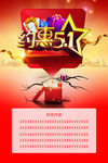 约惠五一海报