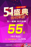 五一活动海报