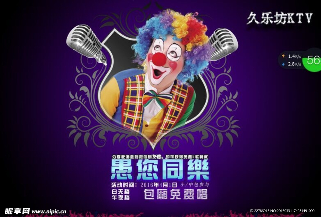愚人节KTV海报