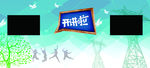 开讲啦