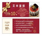 蛋糕代金券