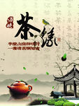 茶海报