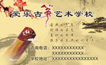 古筝名片