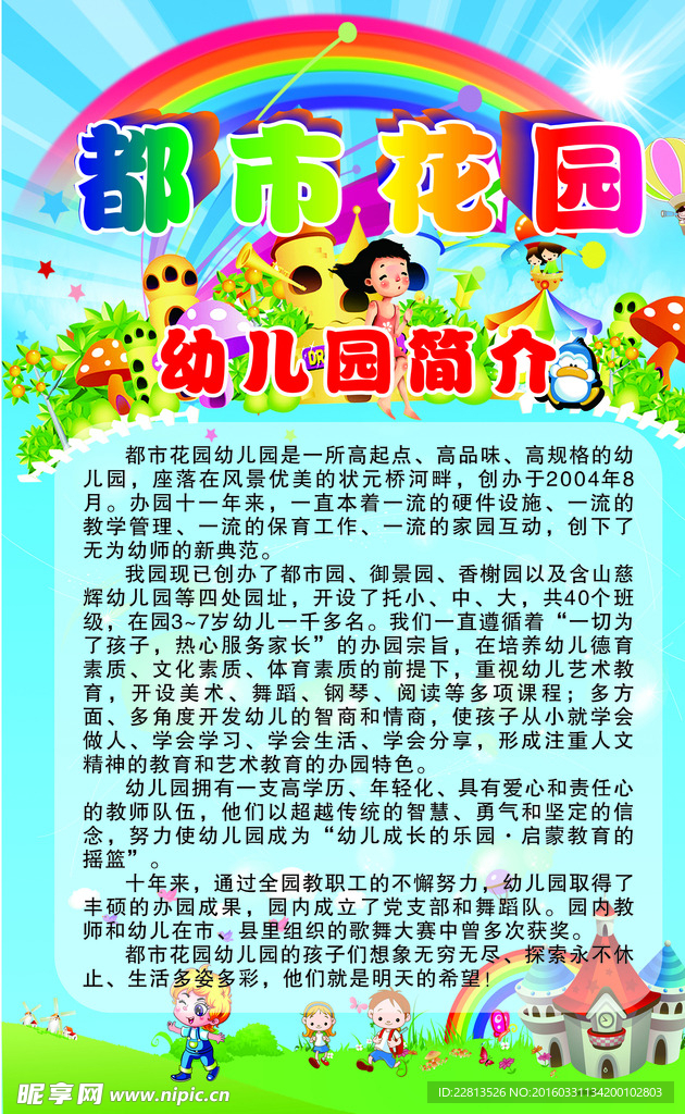 幼儿园简介 模板
