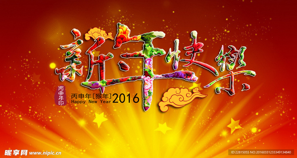 新年快乐