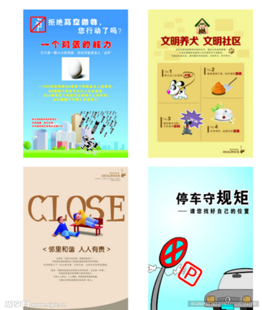 社区海报