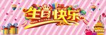 生日快乐