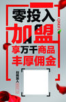 微商加盟招商KT板