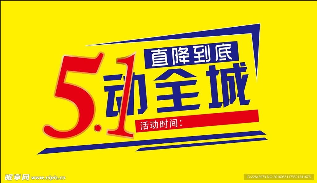 51活动