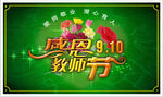 爱岗敬业感恩教师节