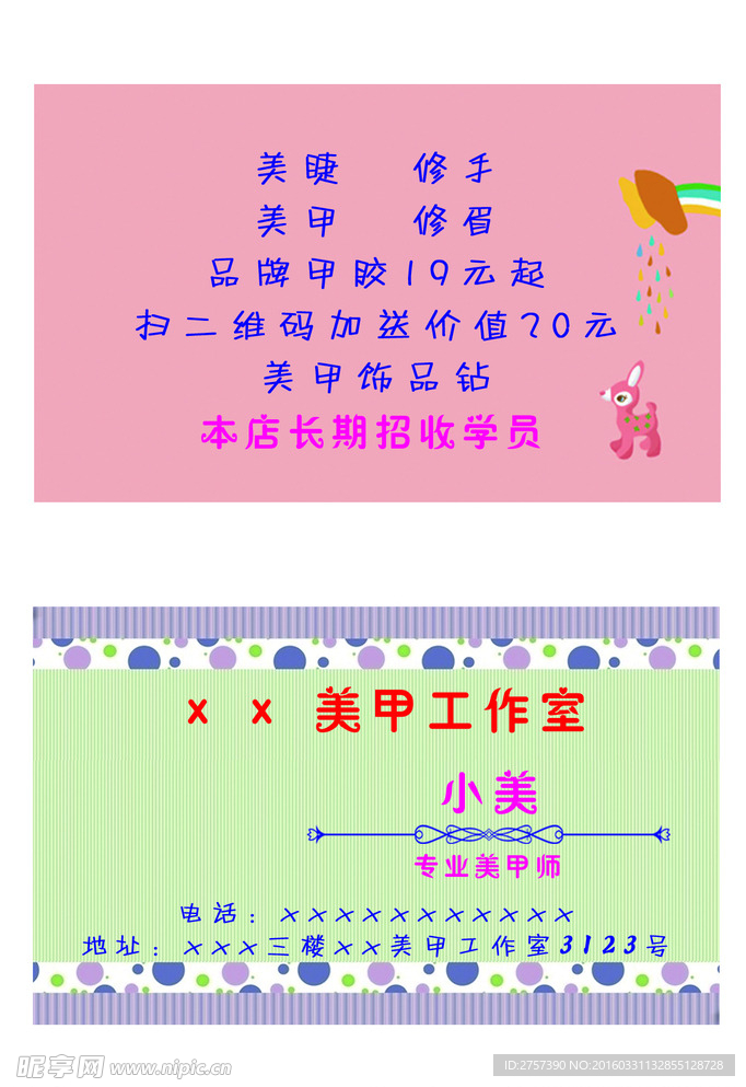 美甲名片