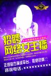 招聘网络女主播