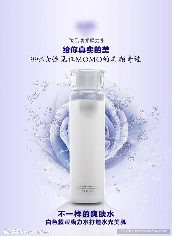 化妆品海报