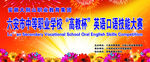 英语口语大赛