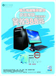 电脑促销广告