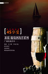 制作红酒广告