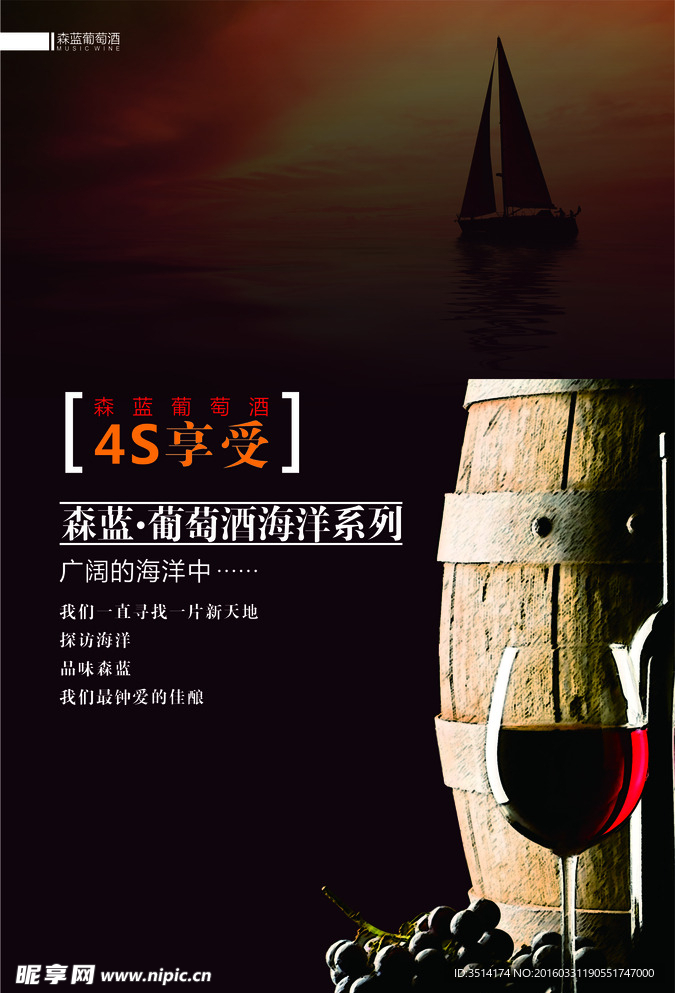 制作红酒广告