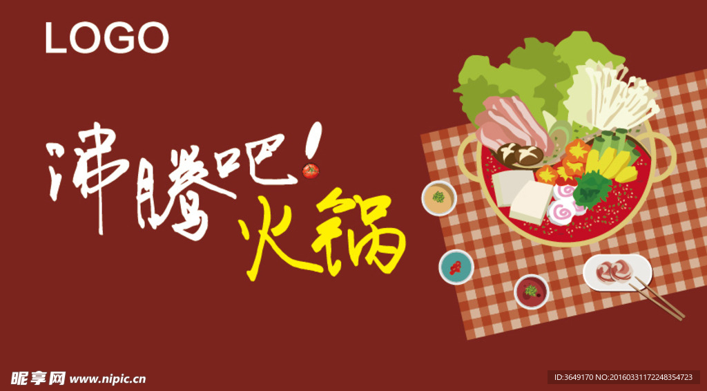 火锅