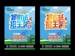 招生