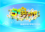 五一劳动节