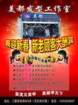 发型设计