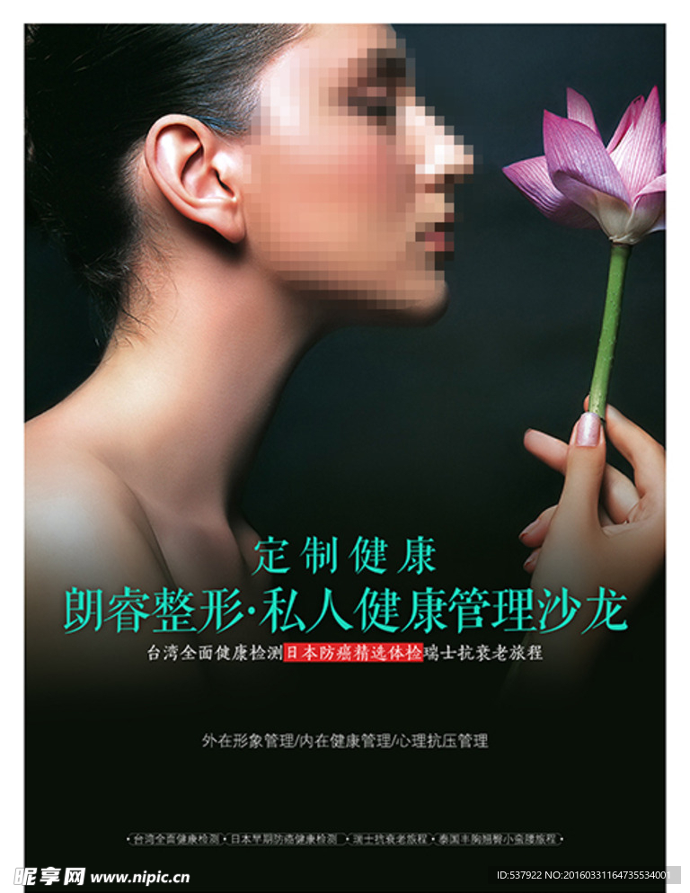 健康沙龙海报