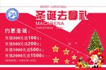 圣诞节拿好礼