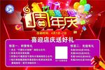 1周年庆