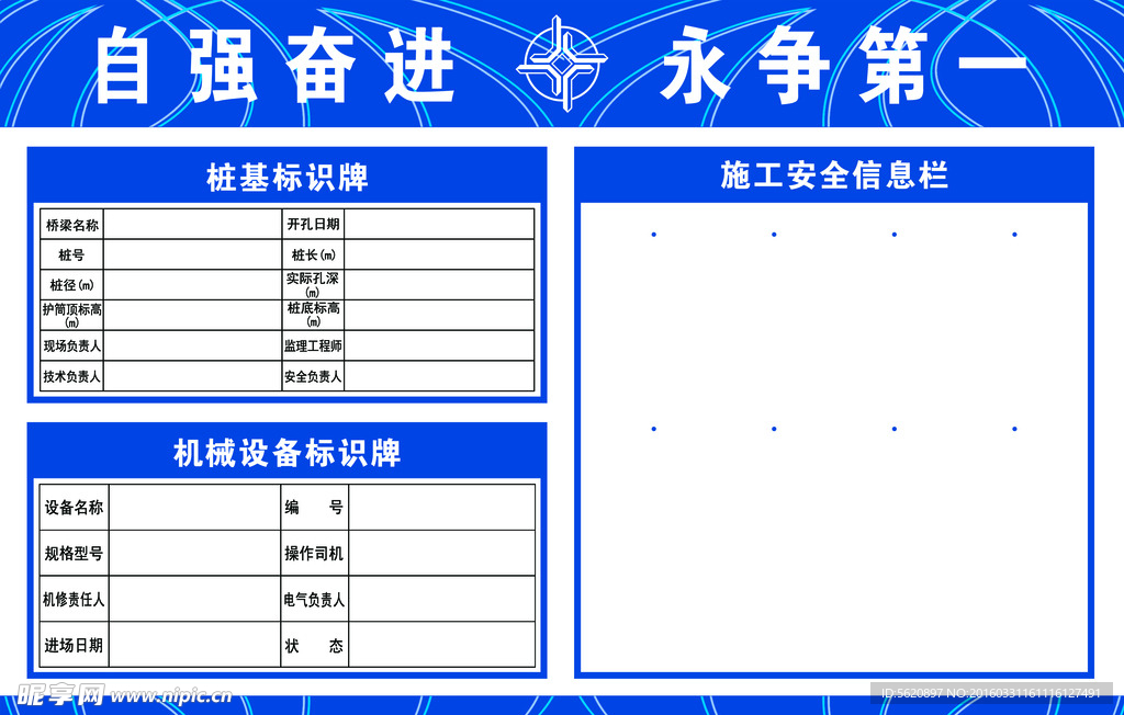 高速公路值班人员公示牌