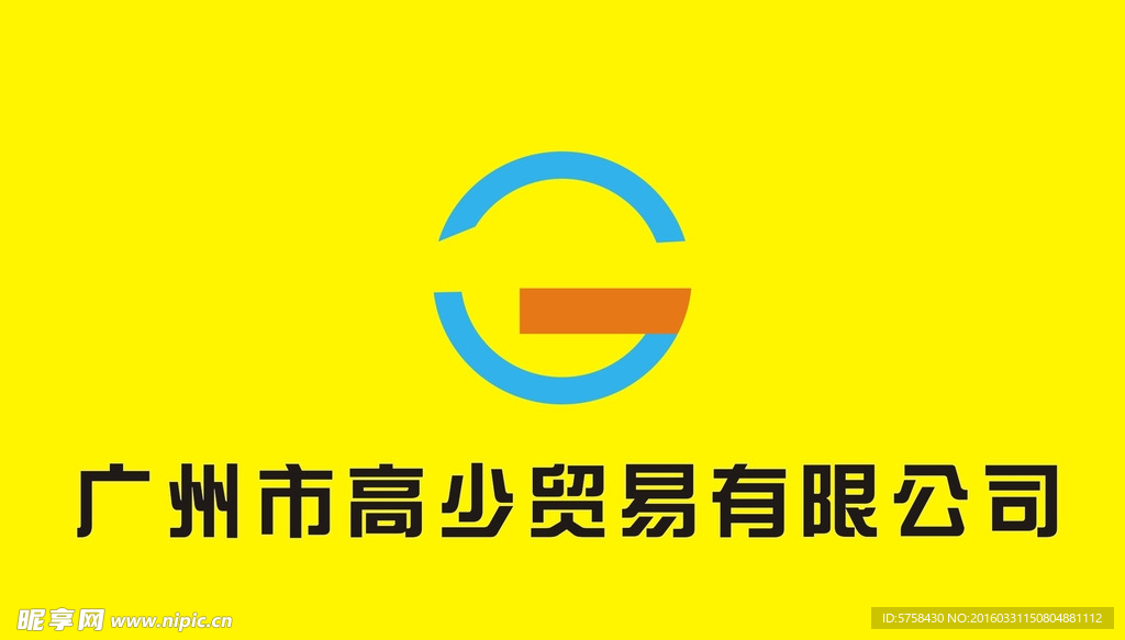 广州市高少贸易有限公司