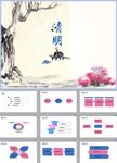清明节PPT