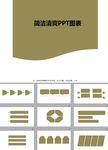 简约PPT   简洁PPT
