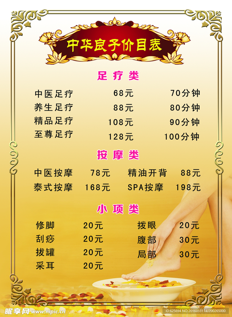 价目表