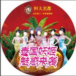 泰国 人妖 活动 房地产