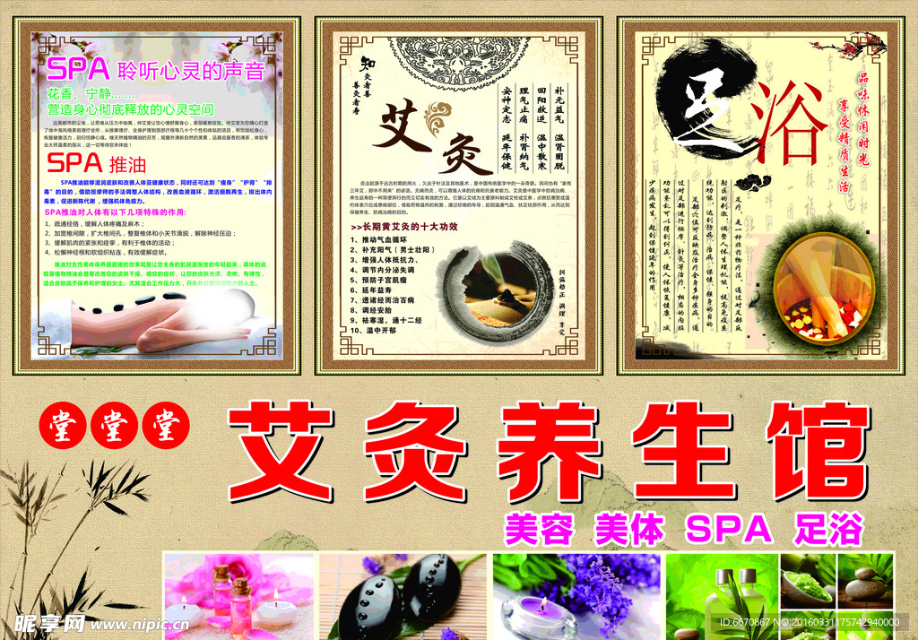 美容 养生 SPA 足浴 美体