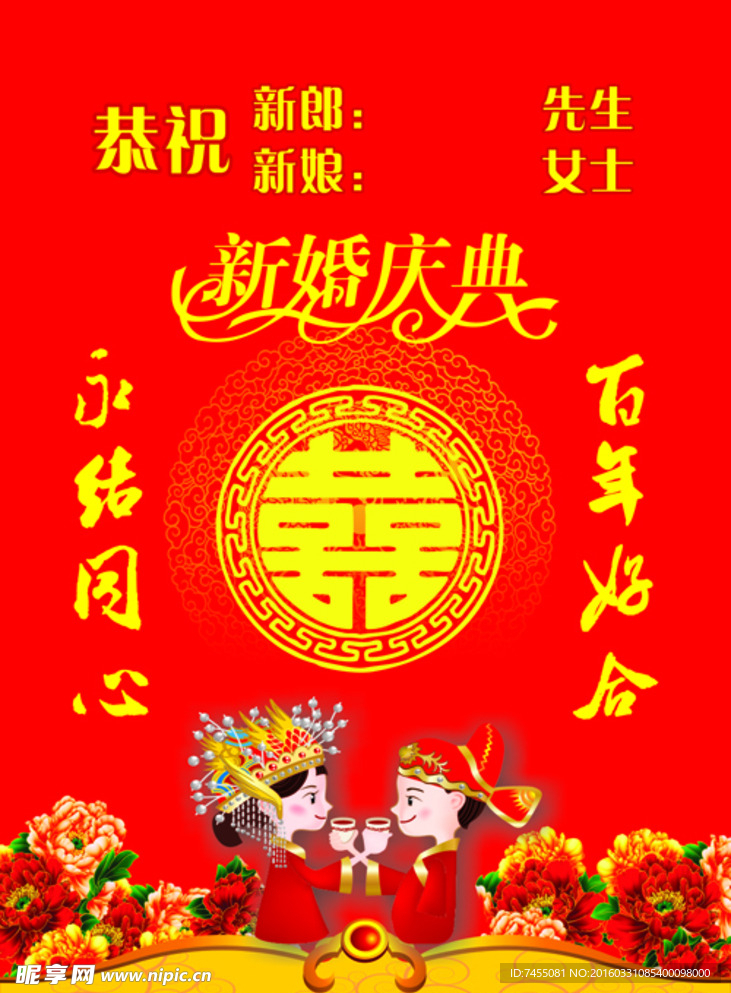 百年好合