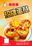 奥斯客汉堡蛋挞海报