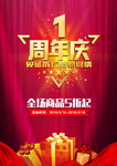 1周年庆见证成长