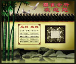 竹子 院墙 宅院 石头 鸽子