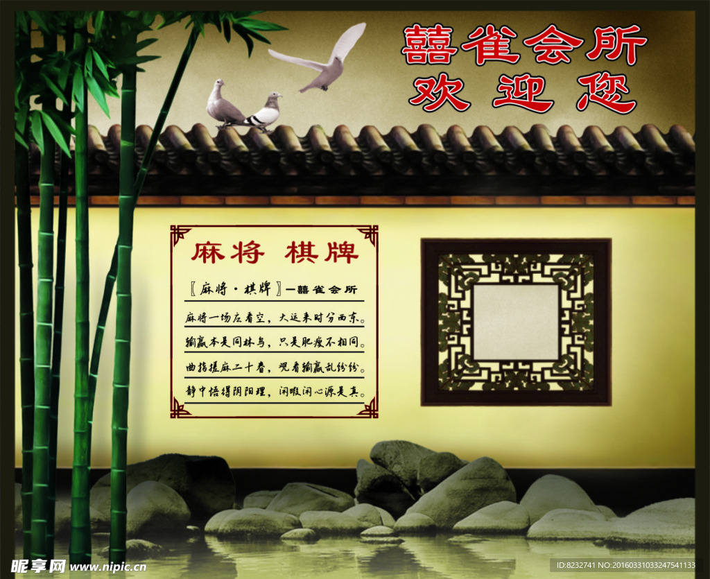 竹子 院墙 宅院 石头 鸽子