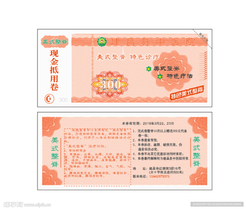 整脊现金抵用卷