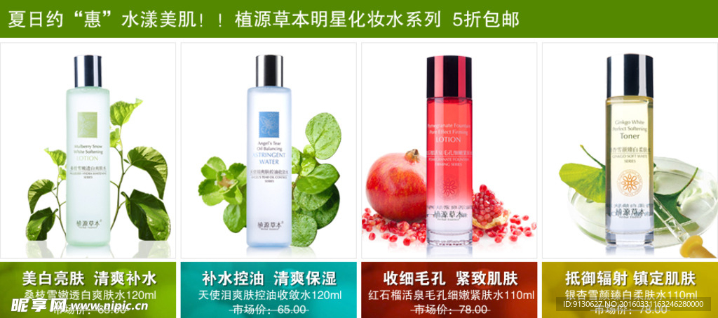 天然化妆品促销海报