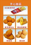 开心甜品