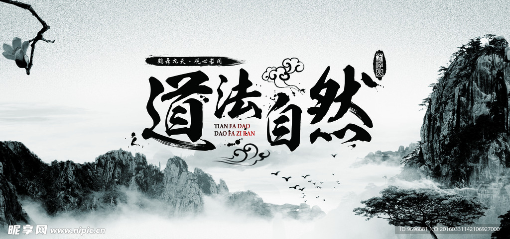 道法自然