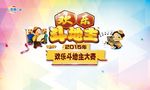 欢乐斗地主