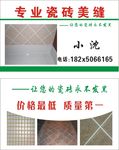 瓷砖美缝名片