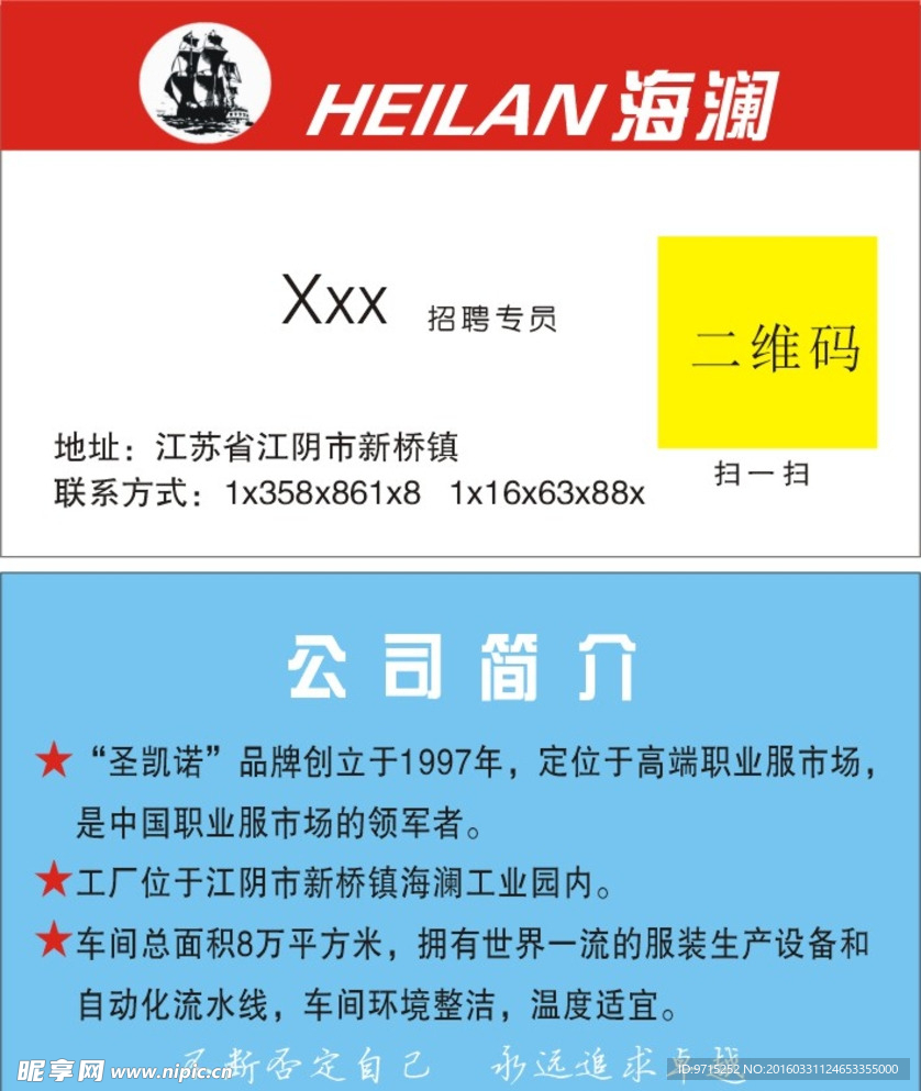 招聘名片