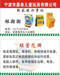 儿童玩具名片