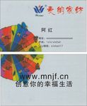 家纺名片