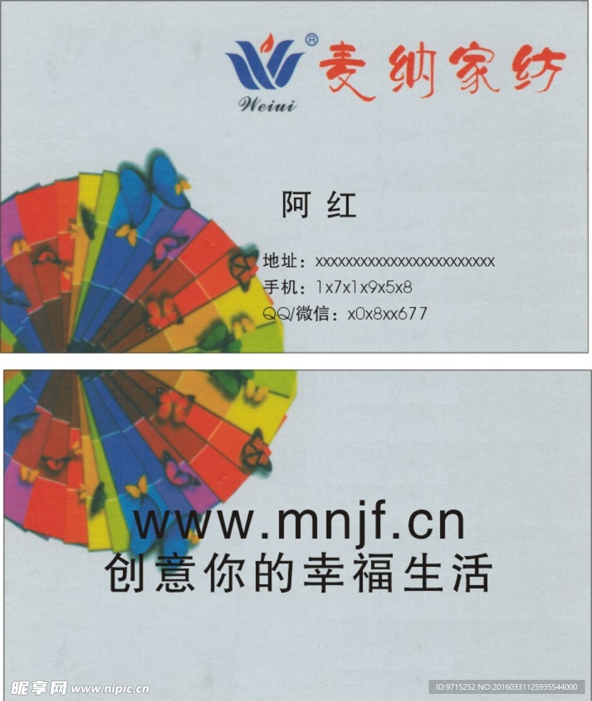 家纺名片